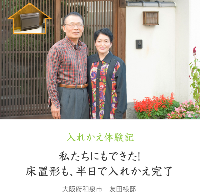 大阪府和泉市 友田様邸
